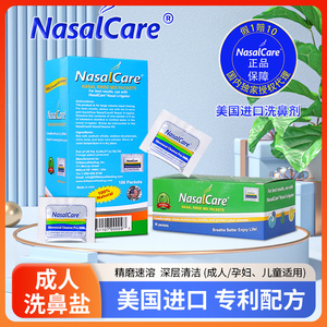 美国NasalCare洗鼻剂成人专用洗鼻液生理性海盐水进口洗鼻盐30包