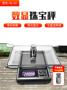 电子天平BL-01便携式医药秤300G/500g/3000G珠宝秤 工业称茶叶秤
