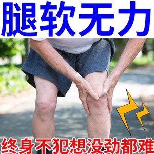 老人腿软无力没劲膝盖酸软疼痛走路累双腿发软使不上劲专用药膏贴