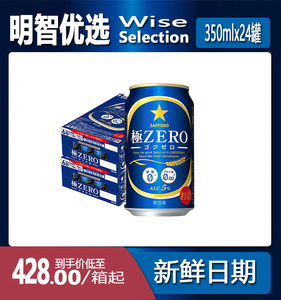 【现货】日本进口三宝乐札幌SAPPORO极ZERO无糖无嘌呤啤酒350ml