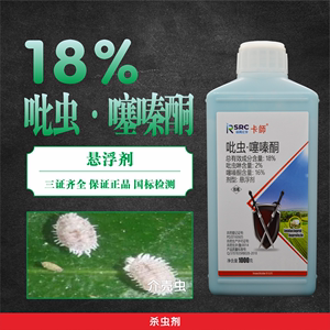 农药吡虫噻嗪酮介壳虫专用杀虫剂蚧壳虫毒死虫蜱噻嗪蚧壳虫梨木虱