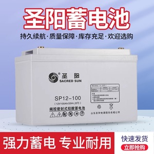 圣阳蓄电池直流屏应急电源SP12V18A24A38A40A65A100A120A150A200A