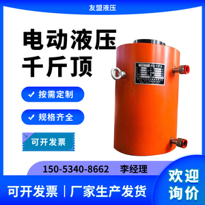 电动液压千斤顶重型大吨位立式100T200吨630t分离式定制液压油缸