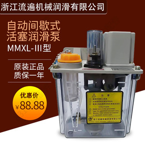 浙江流遍永嘉自动间歇式活塞润滑油泵机床电动稀油泵MMXL-III/MLZ