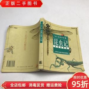 【现货】昆虫记（彩故事版） （法）法布尔 王大文译 天津社会科