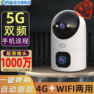 乔安无线WiFi摄像头4G无网手机远程监控器家用室内360度5G摄影机