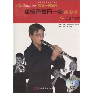 正版9成新图书|单簧管每日一练演奏曲（附光盘）内德·班奈特（Ne