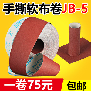 JB-5砂布卷手撕软布卷木工家具打磨砂带4寸沙皮卷60目800目砂纸