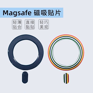 magsafe磁吸贴片引磁片磁吸圈改装无线充电磁吸贴片车载磁吸环手机壳支架磁力贴适用华为手机13Promax苹果15S