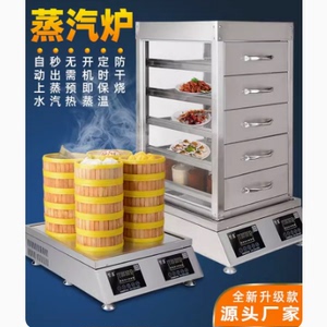 蒸包子机商用台式蒸汽炉馒头蒸包全自动蒸炉保温柜早餐设备