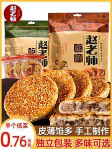 赵老师麻饼四川特产美食休闲零食品小吃老式冰桔地方特色芝麻烧饼