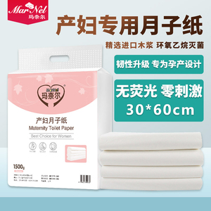 刀纸产妇专用产房无菌医用卫生纸待产孕妇生产后用品月子纸产褥垫