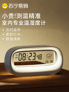 室内温湿度计家用精准儿童婴儿房电子温度表多功能干湿显示器897