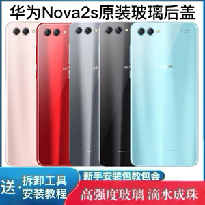 适用华为nova2s原装玻璃手机后盖nova2s电池后壳背屏玻璃后盖原厂