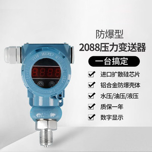 压力变送器2088榔头防爆型扩散硅高精度差压液压传感器4-20mA数显