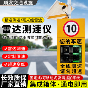 定制厂区高速超速提醒限速牌 移动太阳能雷达测速仪LED速度显示屏