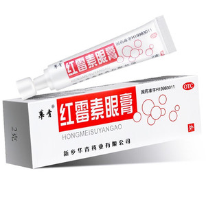 红霉素眼膏正品消炎官方旗舰店华青恒久远软膏药眼膏沙眼结膜炎罗