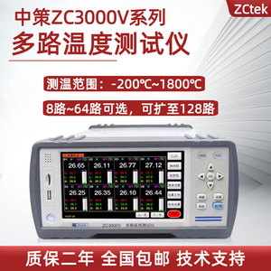 中策多路温度测试仪ZC3000V-8/24支持温度湿度电压电流压力采集