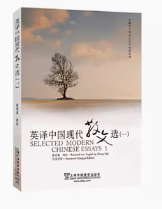 二手英译中国现代散文选(一) 张培基 上海外语教育出版社