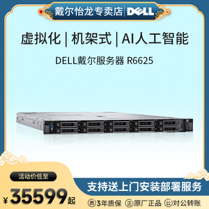 DELL戴尔服务器 R6625 虚拟化 数据库 高性能计算AMD 新品 R6625 4*3.5 SAS 背板