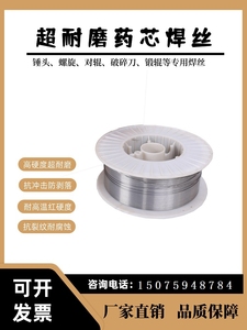 碳化钨超耐磨药芯焊丝YD998 D767高硬度抗冲击耐高温模具堆焊焊丝