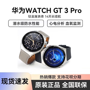 华为Watch GT3 Pro运动智能手表gt3pro电话ecg心电图蓝牙通男女环