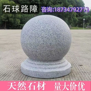 冲量大促路障石球石墩子大理石挡车石头球圆球学校广场门柱球石