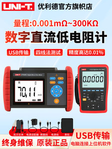 优利德直流低电阻测试仪数字毫欧表UT620C微欧高精度四线测UT620B