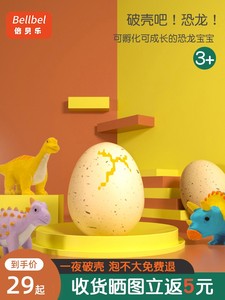 泡水恐龙蛋孵化蛋破壳变大膨胀会长大儿童什么盲盒益智男女孩玩具