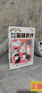 实物拍看图读懂猫咪心理 [日]松田宏三 2020人民邮电出版社978711