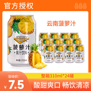 瑞丽江菠萝汁310ml*24罐云南特产夏季饮品凤梨果汁饮料0脂整箱