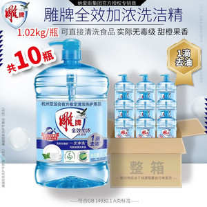 雕牌洗洁精1.02kg全效加浓食品果蔬餐具双倍去油洗涤灵正品促销装