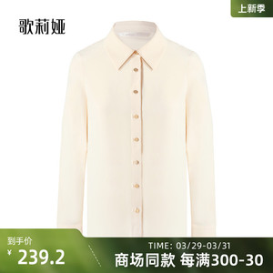 歌莉娅冬季新品米白色直筒型气质纯色长袖衬衣上衣1BDG3E020
