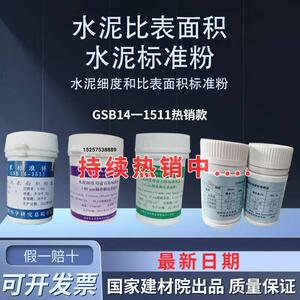 水泥细度比表面积标准粉样品GSB14-1511萤石粉矿渣粉0.045/0.08