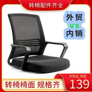 转椅舒适椅面 椅子升降椅老板椅办公椅电脑椅 坐面坐面靠背配件