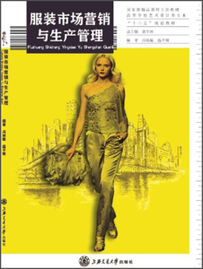 正版9成新图书|服装市场营销与生产管理冯旭敏，温平则上海交通大