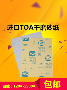 泰国TOA砂纸120#1000目 家具 木工 塑胶漆面干磨砂纸白色砂纸包邮