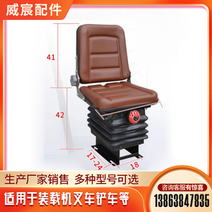 小铲车装载机座椅莱工鲁宇明宇山宇通用小型装载机减震驾驶室座椅