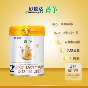 欧能达菁予较大婴儿配方羊奶粉400g/罐 2段6-12月龄 正品新日期