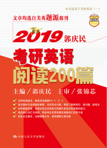 正版9成新图书|2019郭庆民考研英语阅读200篇主编，郭庆民