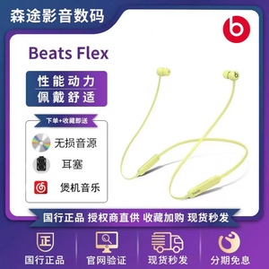 Beats Flex挂脖式无线蓝牙运动降噪游戏耳机魔音HIFI线控磁吸耳麦