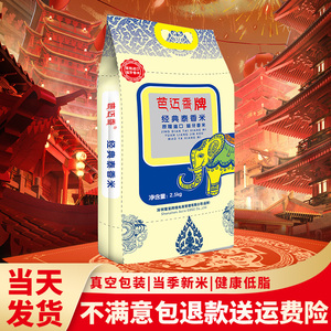 泰国香米大米2024年新米原粮进口正宗猫牙米丝苗米籼米炒饭专用