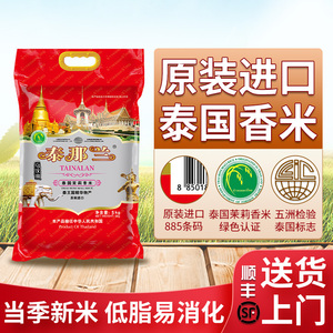 原装进口泰国茉莉香米长粒香大米2024年新米猫牙米大米袋子10斤装