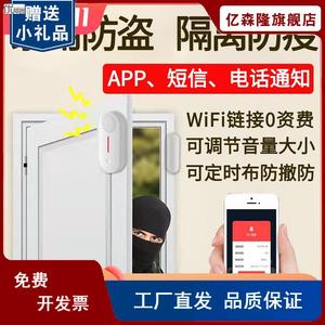 门磁报警器防盗家用门窗开门感应器隔离防疫警报器窗户小偷提醒器