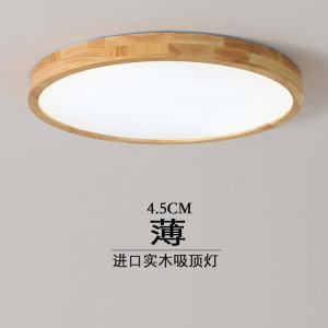 日式超薄吸顶灯实木室内主卧室现代简约北欧LED客厅