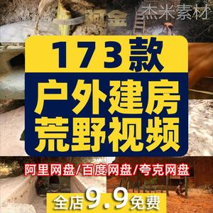 丛林生活野外建造房子别墅国外户外场景荒野生存横屏中长视频素材