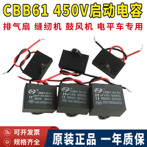 CBB61缝纫机 电平车马达启动电容器450V10UF/12/14/16/18/20/30uf