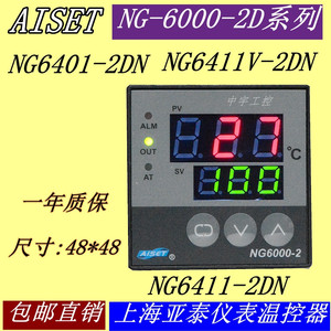 NG-6401V-2(N)上海亚泰仪表温控器NG6000-2 NG-6411-2(N) NG-6412