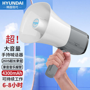 HYUNDAI现代MK-116扩音器喊话器录音大喇叭扬声器户外手持宣传可