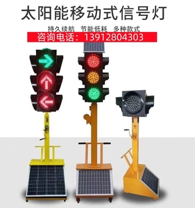 太阳能红绿灯交通信号地磅道闸装饰网红教学路障可移动太阳能红绿